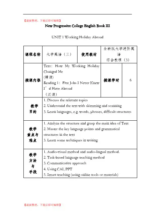 新进阶3 综合Unit 1(精编文档).doc