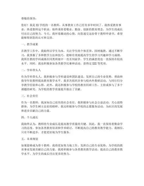 骨干教师申请书范文