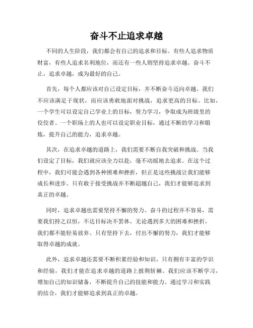 奋斗不止追求卓越