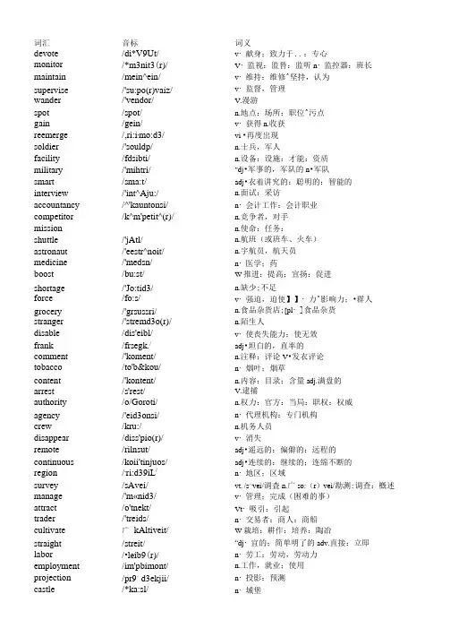 四级听力必背200词