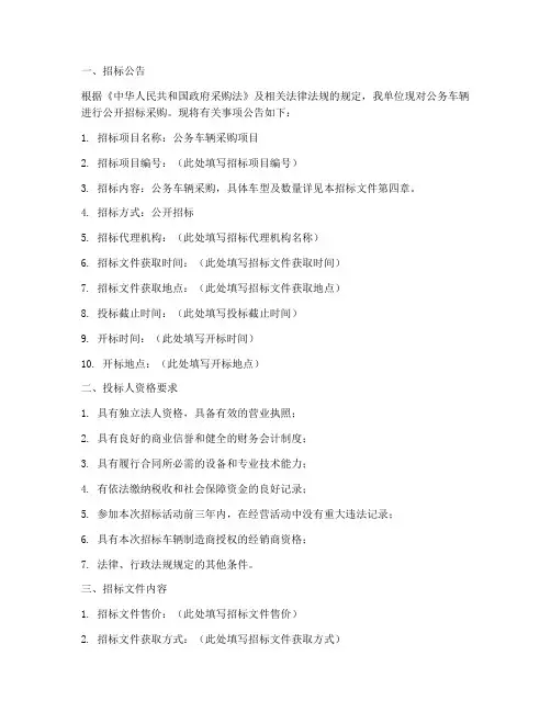 公务车辆采购招标文件