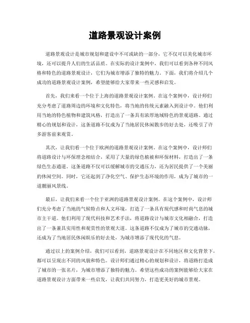 道路景观设计案例