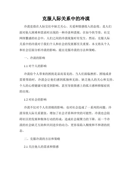 克服人际关系中的冷漠