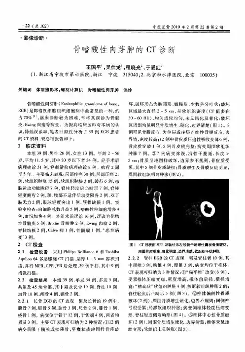 骨嗜酸性肉芽肿的CT诊断