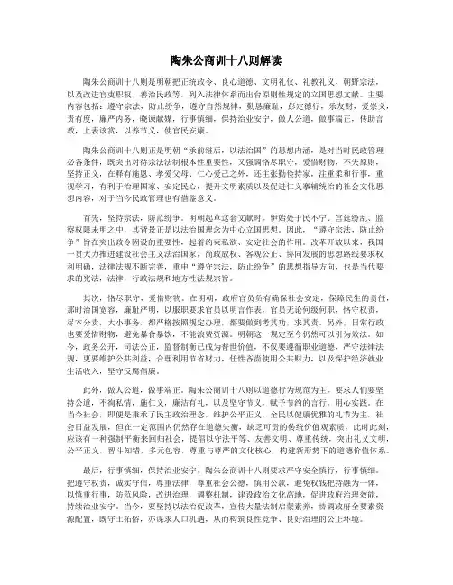 陶朱公商训十八则解读