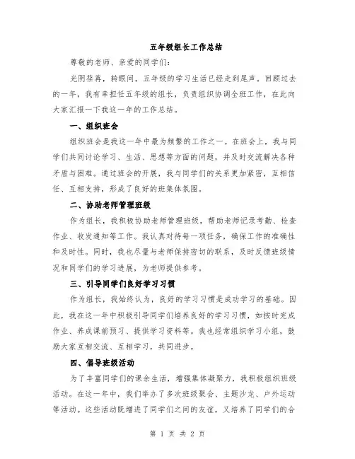 五年级组长工作总结