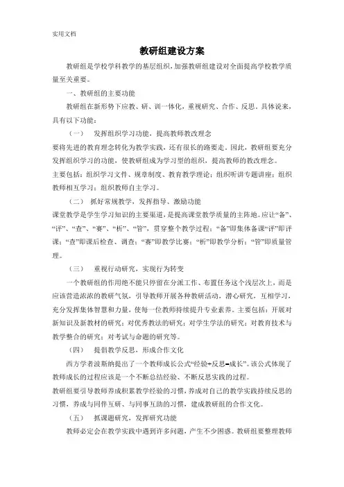 教研组建设方案
