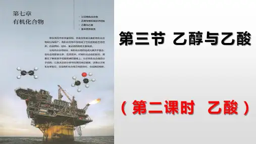(新教材)乙醇与乙酸PPT下载人教版1