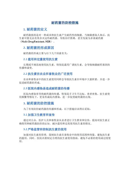 耐药菌的防控措施