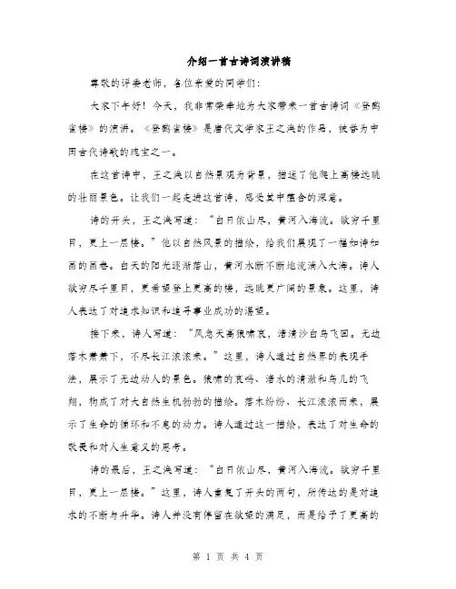 介绍一首古诗词演讲稿(2篇)