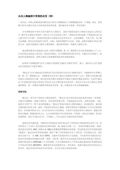 从双人舞编排中受到的启发