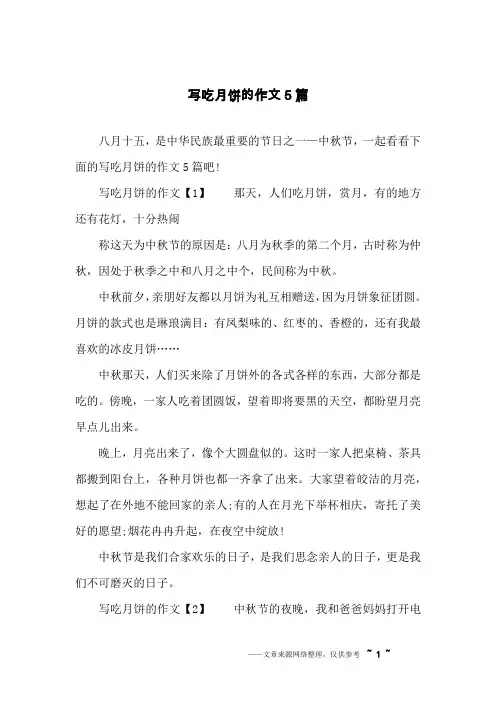 写吃月饼的作文5篇