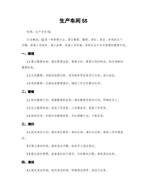 生产车间5S