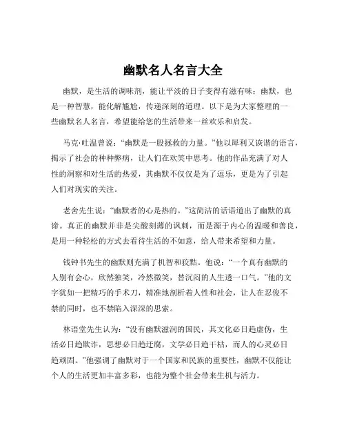 幽默名人名言大全