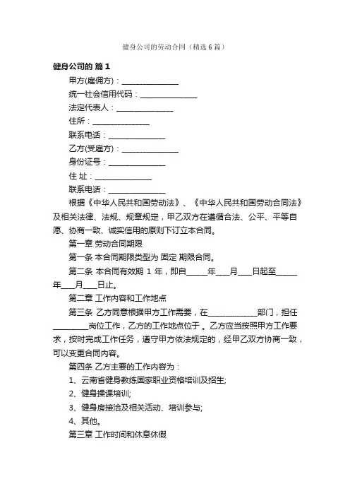 健身公司的劳动合同（精选6篇）
