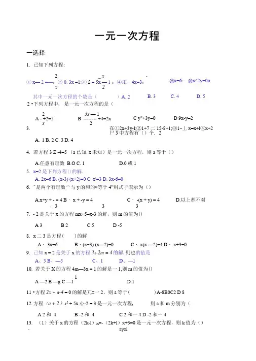 一元一次方程基础题(填空、选择)