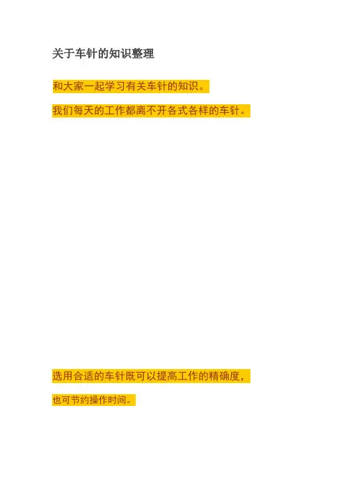 关于车针的知识整理