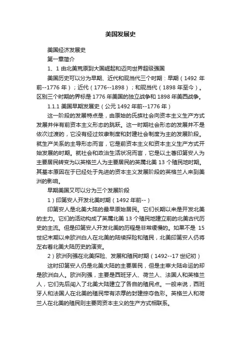 美国发展史