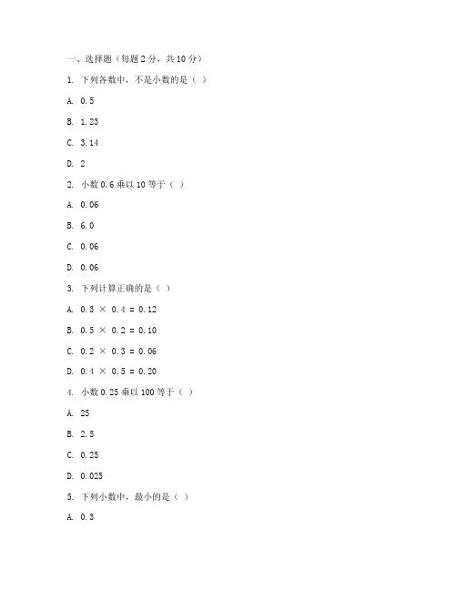 小学数学小数乘法测试卷