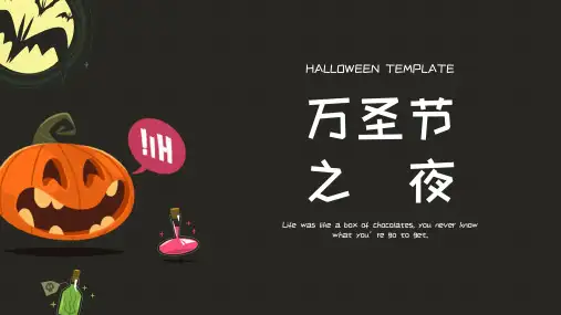 万圣节之夜模板