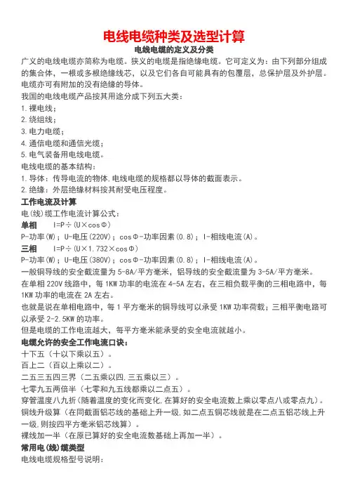 电线电缆种类及选型计算
