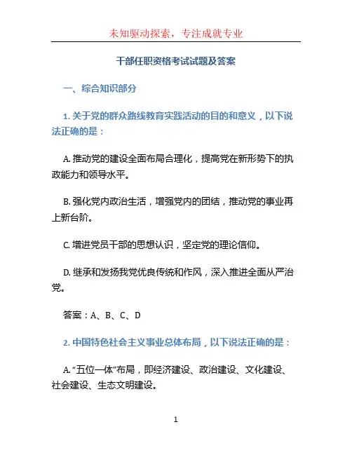 干部任职资格考试试题及答案