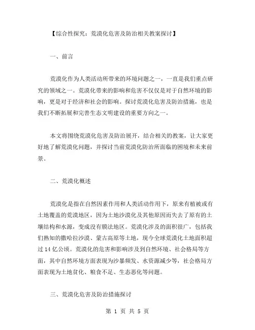 综合性探究：荒漠化危害及防治相关教案探讨
