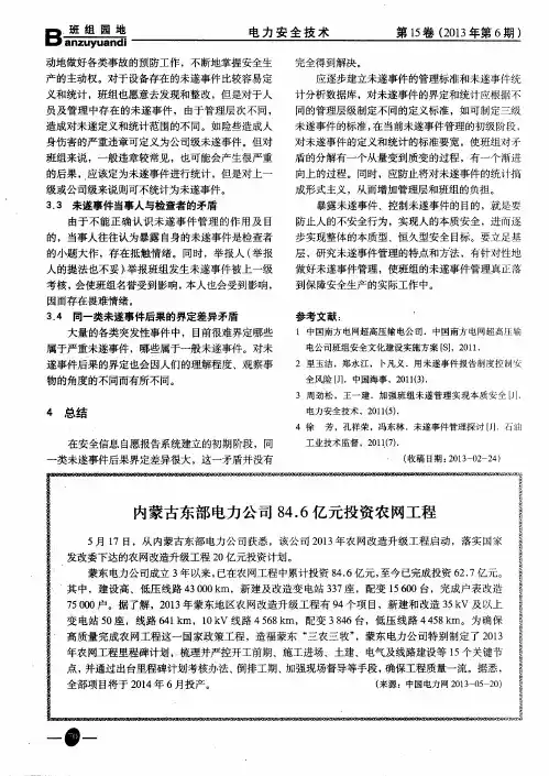 内蒙古东部电力公司84.6亿元投资农网工程