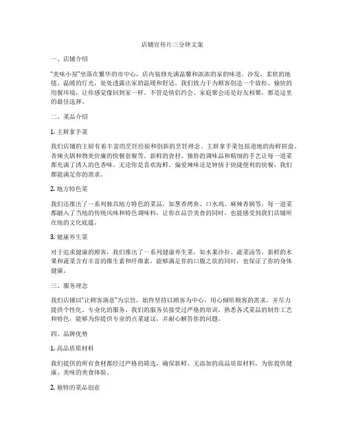 店铺宣传片三分钟文案