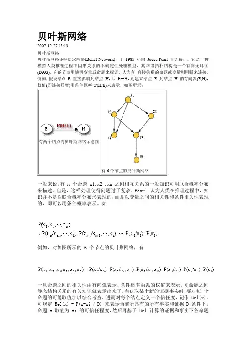贝叶斯网络