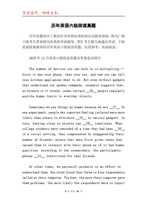 历年英语六级阅读真题