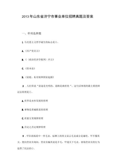 2013年山东省济宁市事业单位招聘真题及答案
