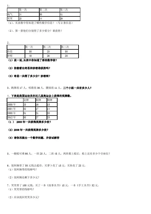 北师大版二年级上册数学书1--49页应用题 (1)