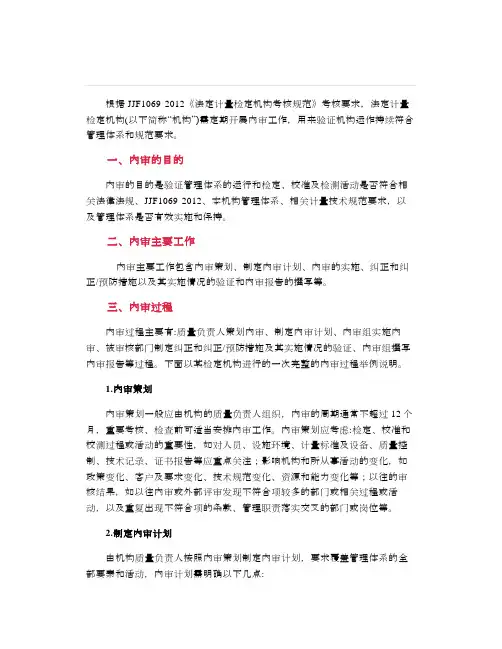 如何开展检定机构的内审工作