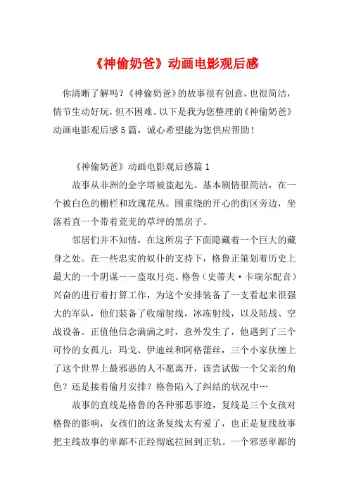 《神偷奶爸》动画电影观后感