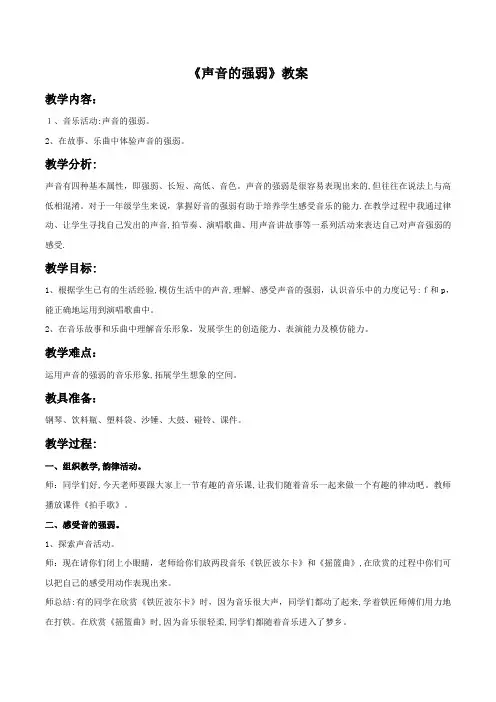 《声音的强弱》教案