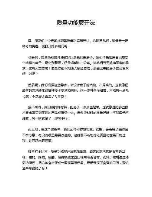 质量功能展开法