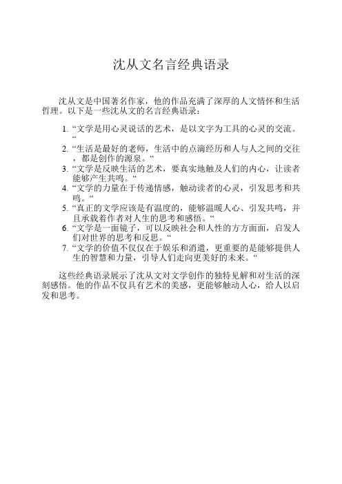 沈从文名言经典语录
