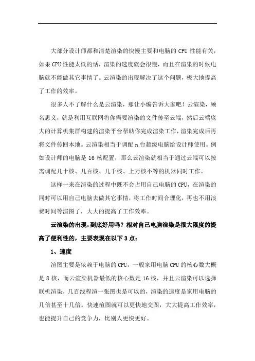 设计师都在用云渲染渲图好用吗？