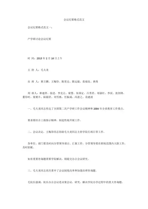会议纪要格式范文