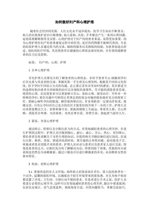 如何做好妇产科心理护理