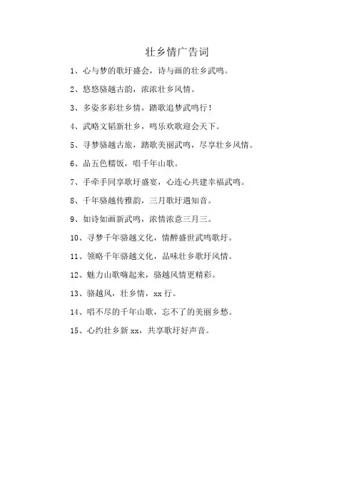 壮乡情广告词