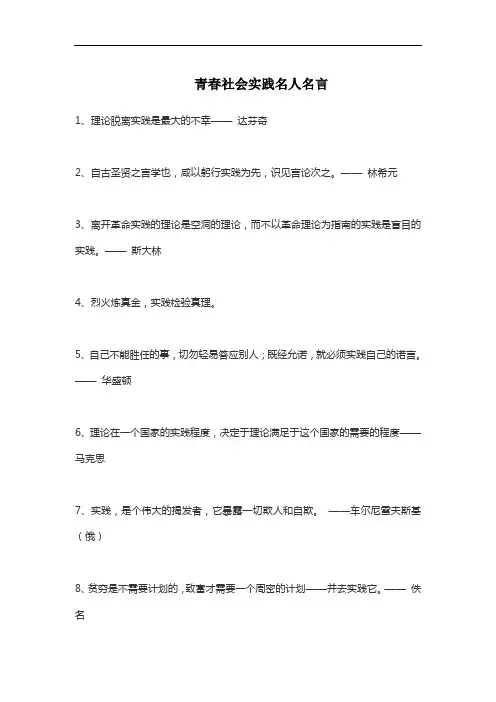 青春社会实践名人名言