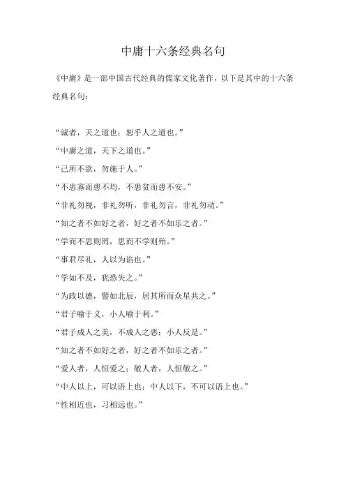 中庸十六条经典名句