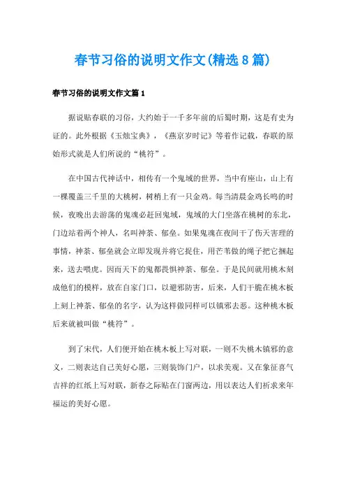 春节习俗的说明文作文(精选8篇)