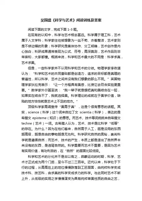 吴国盛《科学与艺术》阅读训练及答案