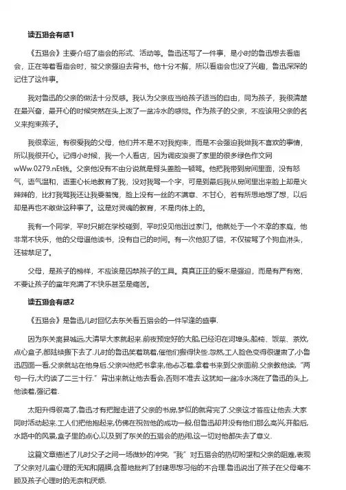 读五猖会有感5篇