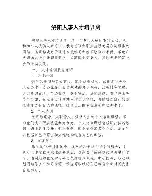 绵阳人事人才培训网