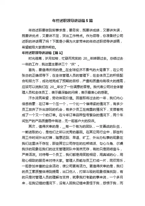 年终述职领导讲话稿5篇