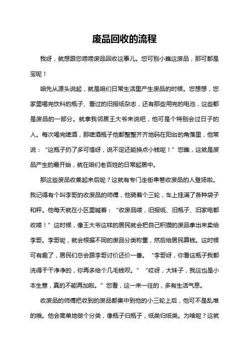 废品回收的流程
